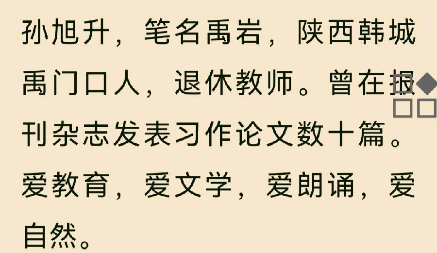 陕西作家孙旭升 《日闲杆之臭臭的银杏果》（图3）