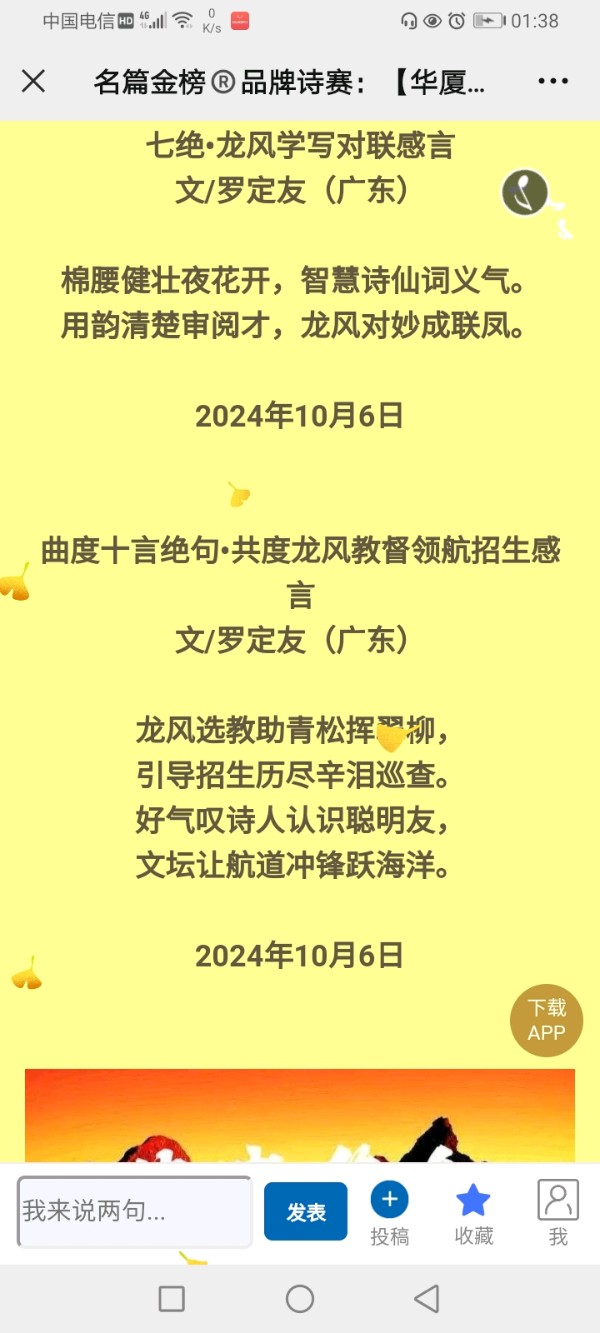 五绝、格律诗记谱、二平韵上平一东、赞兰芳共和国缔造者、世界上首位华人总统—罗芳伯（1738-1795）罗氏唯一皇帝、亚洲印尼婆罗洲开发贡献者作者/罗定友～（广东）（图4）