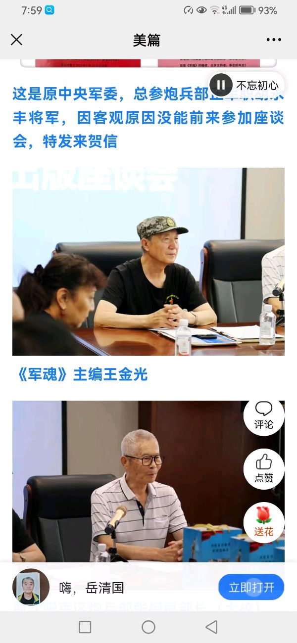 作者：岳清国《赞省委党校老同学王金光把自己书写的《致敬最可爱的人》一书捐献给抗美援朝纪念馆》12295期~新京都文艺（图3）