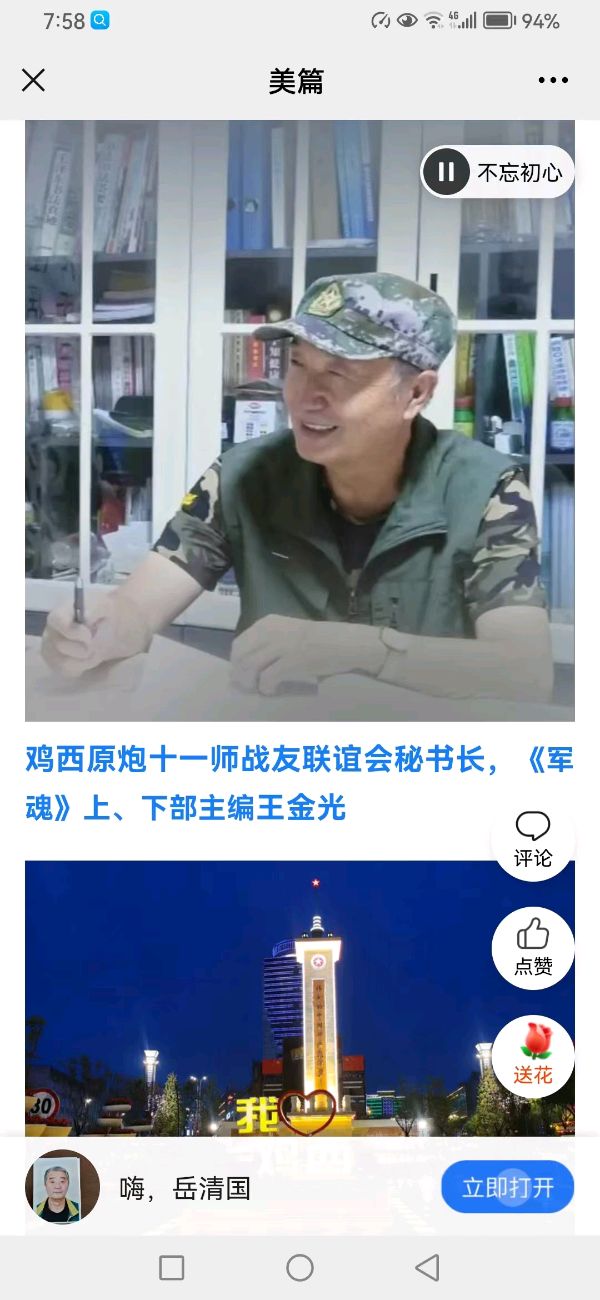 作者：岳清国《赞省委党校老同学王金光把自己书写的《致敬最可爱的人》一书捐献给抗美援朝纪念馆》12295期~新京都文艺（图4）
