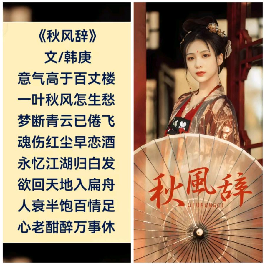 韩庚的《秋风辞》