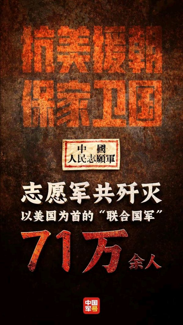 献给抗美援朝纪念日～诗||旗袍（图9）
