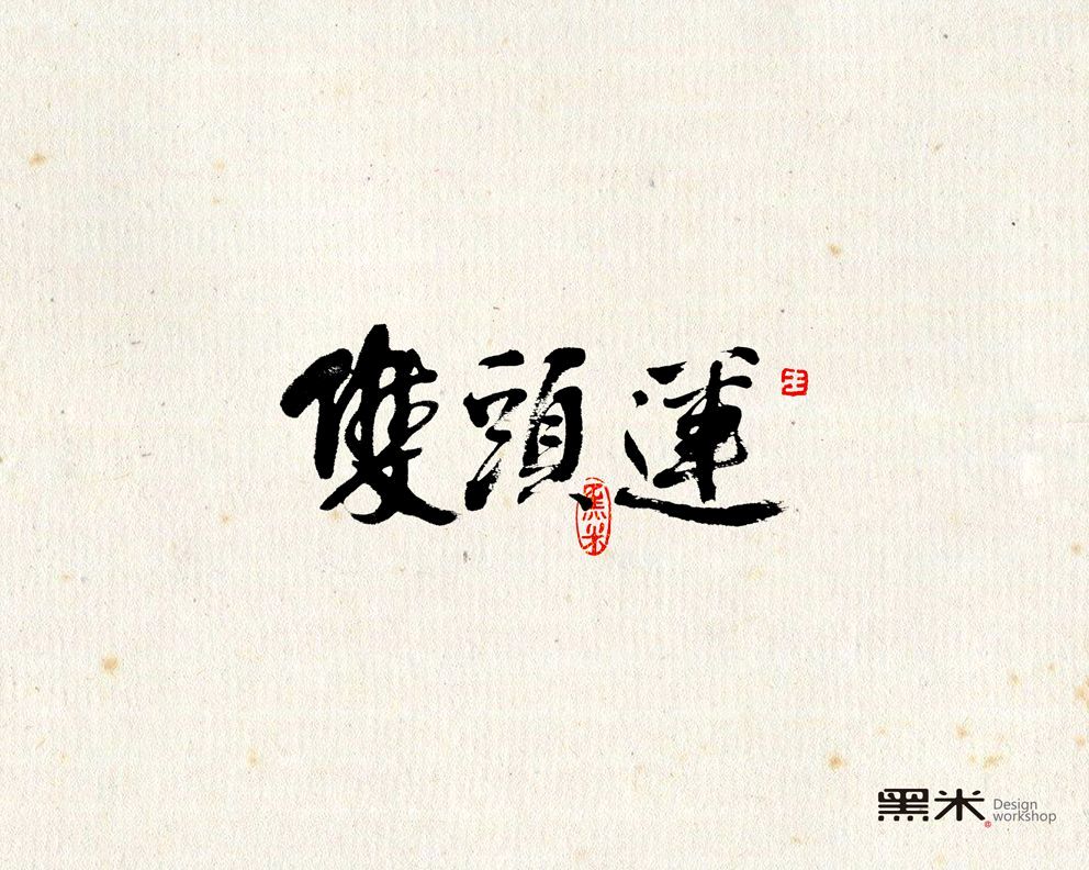 《现代诗人海风现代代古诗词牌》作者:王宗先 [中国现代诗歌文化传媒]（图6）