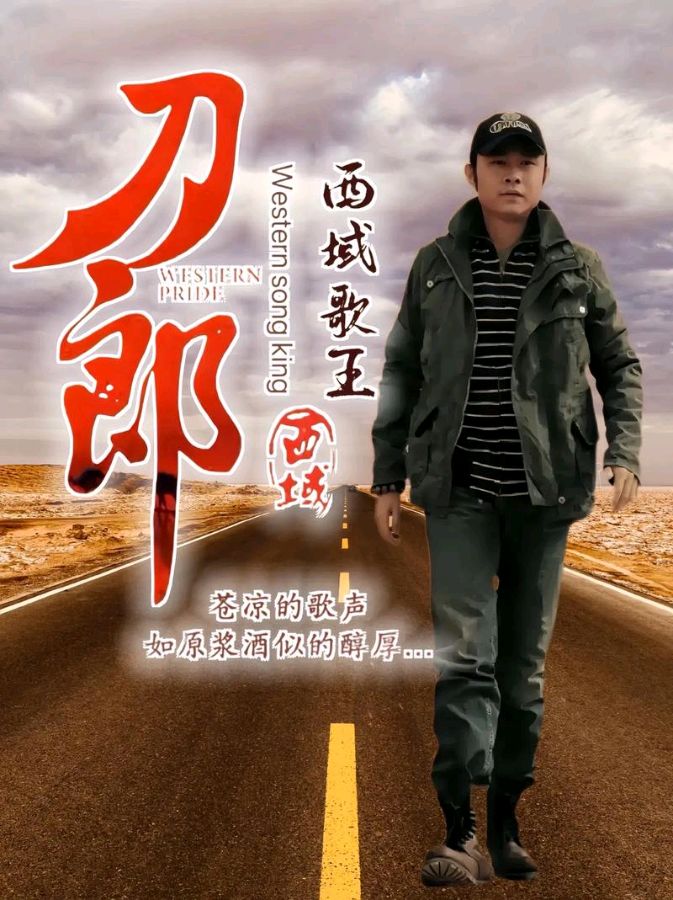 七律-赞刀郎二首～诗||雅轩琴韵（图9）