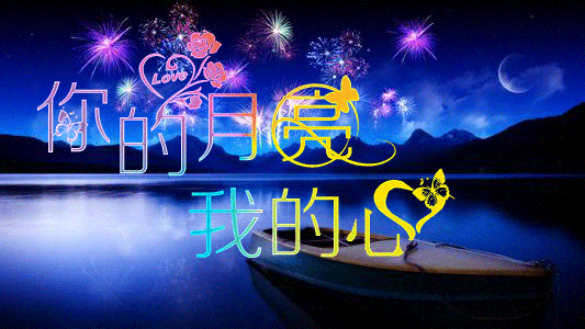 你心是我月（文/奇石）……莲叶之珠文学社（图4）