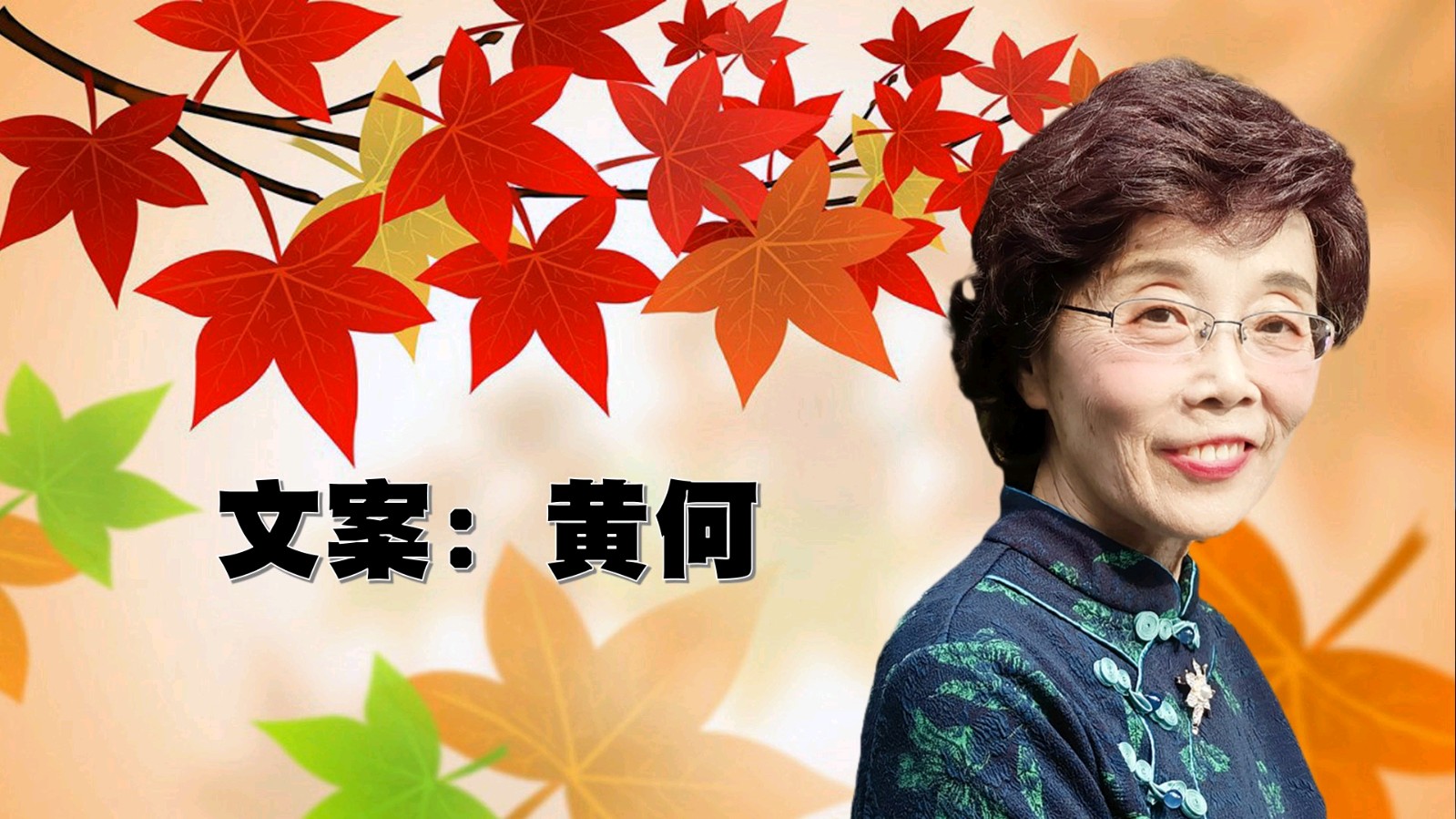 昌平朗协 ‖ 祖国 我已经起飞 ‖ 红色诗人 雷金钟诗歌作品线上朗诵会（图12）