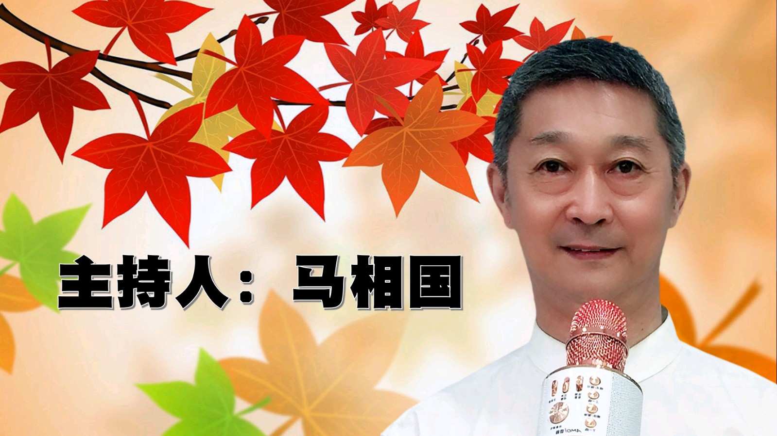 昌平朗协 ‖ 祖国 我已经起飞 ‖ 红色诗人 雷金钟诗歌作品线上朗诵会（图42）