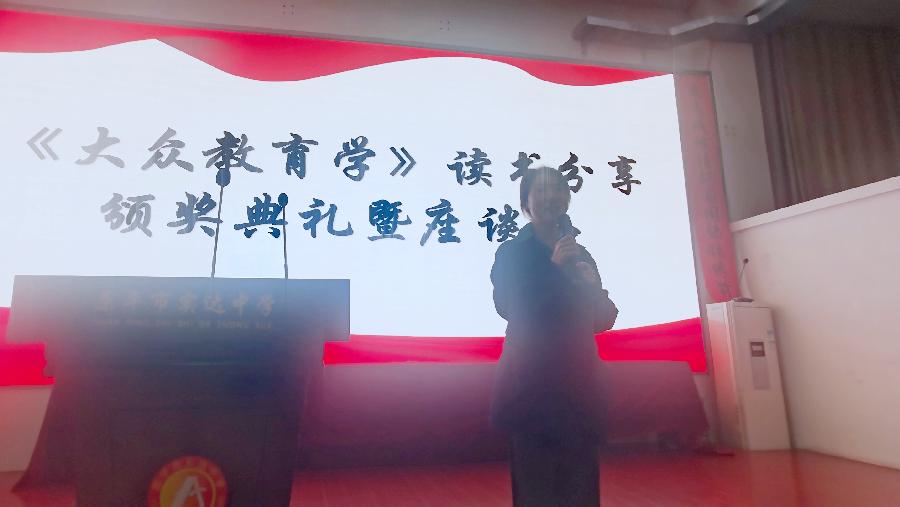 实达大先生与《大众教育学》（2）宋文静：这一刻，意义非凡