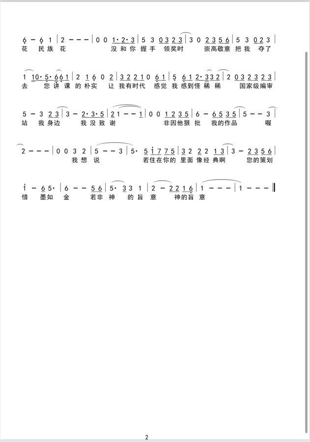 我的词曲中国丨词/马向阳（图2）