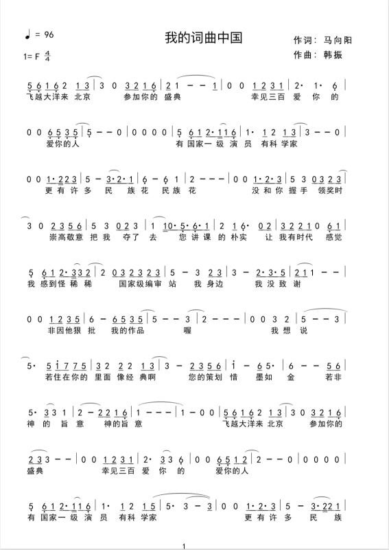 我的词曲中国丨词/马向阳
