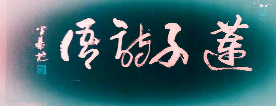 【莲子诗语】||心若无尘：晚秋的那个色彩斑斓（外一首）—北京头条