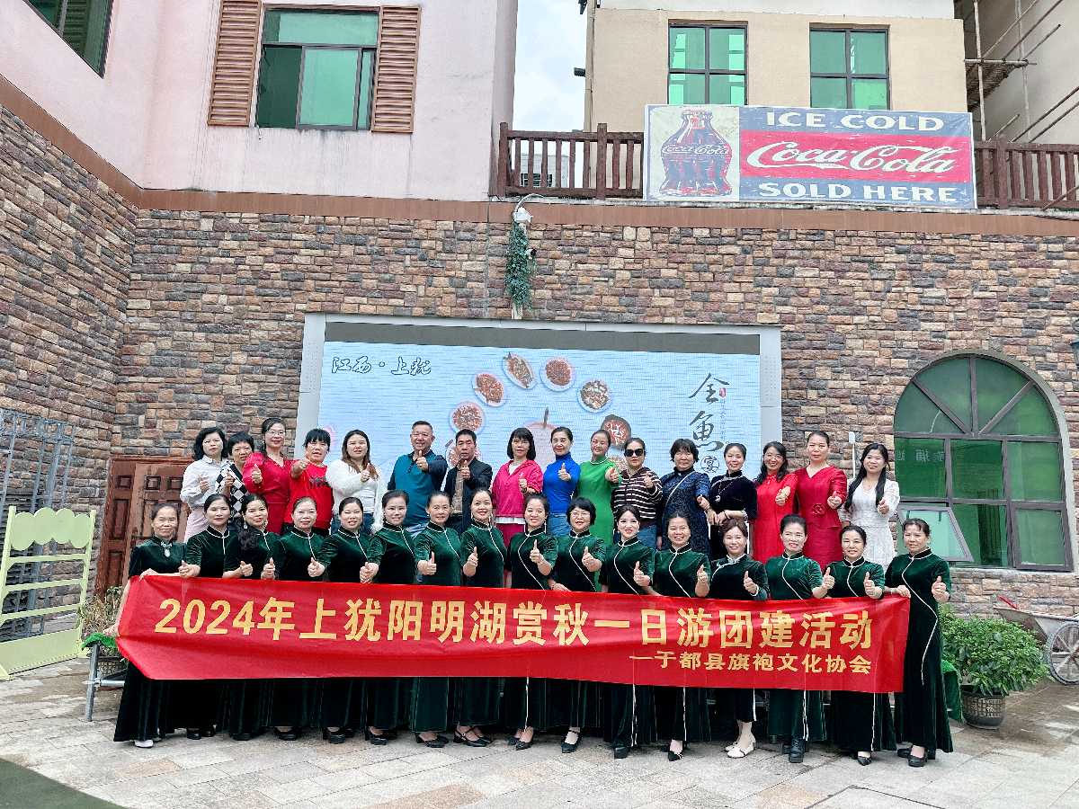 作者：谢春秀《上犹团建之旅》12308期~新京都文艺