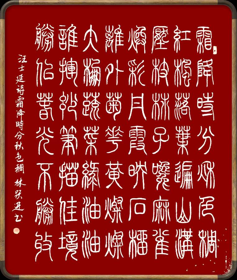 中国楹联野草诗社十二(江苏)研修院079期微刊《秋风到处自然浓》(图40)
