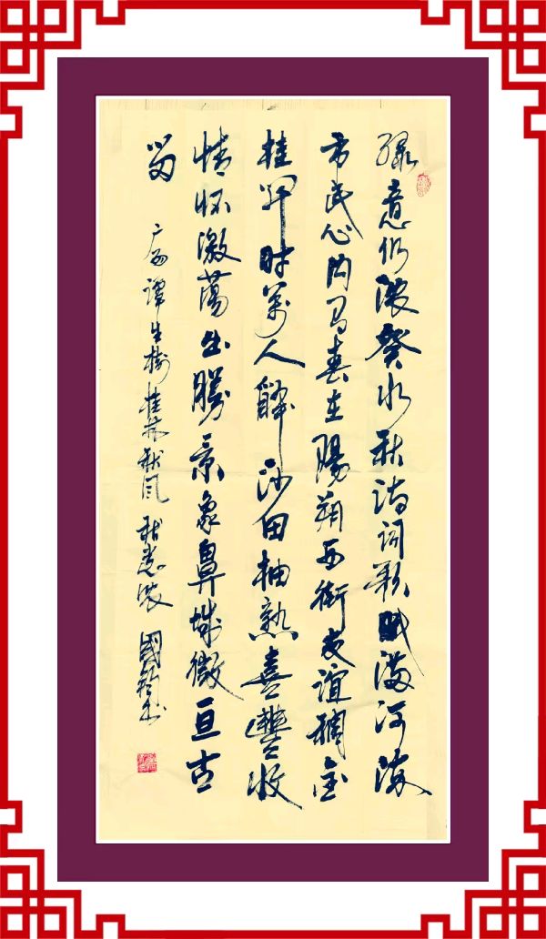 中国楹联野草诗社十二(江苏)研修院079期微刊《秋风到处自然浓》(图15)