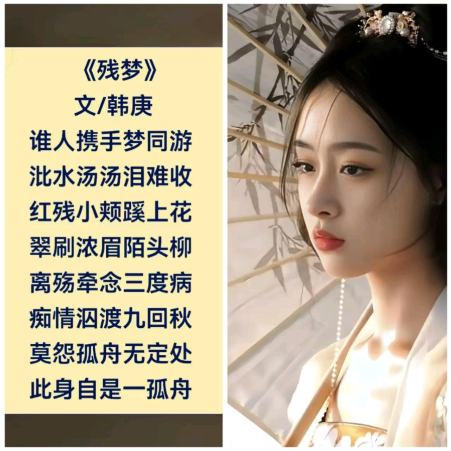 韩庚的《残梦》