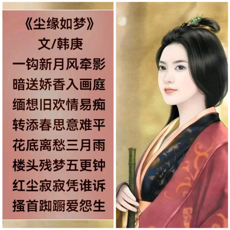 韩庚的《尘缘如梦》