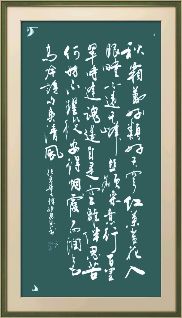 中国楹联野草诗社十二(江苏)研修院079期微刊《秋风到处自然浓》(图61)