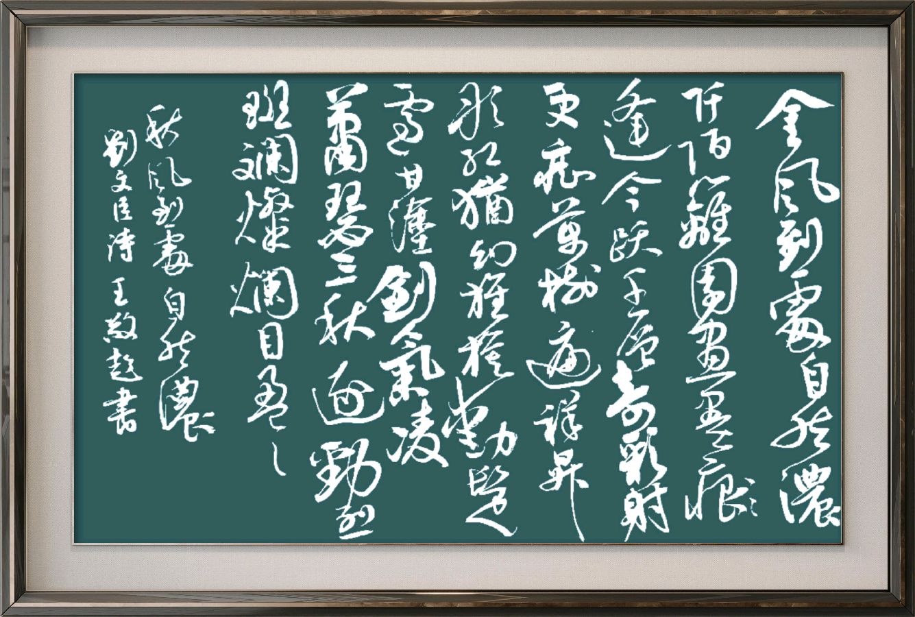 中国楹联野草诗社十二(江苏)研修院079期微刊《秋风到处自然浓》(图25)