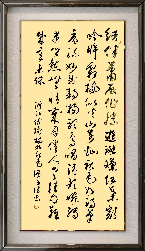 中国楹联野草诗社十二(江苏)研修院079期微刊《秋风到处自然浓》(图21)