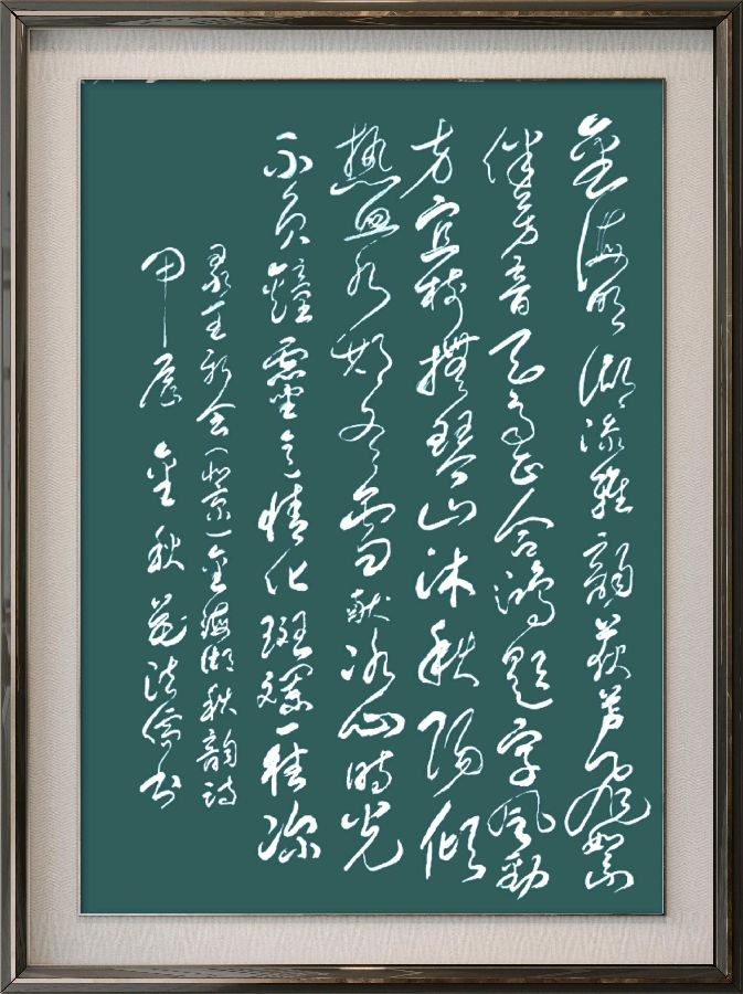 中国楹联野草诗社十二(江苏)研修院079期微刊《秋风到处自然浓》(图31)