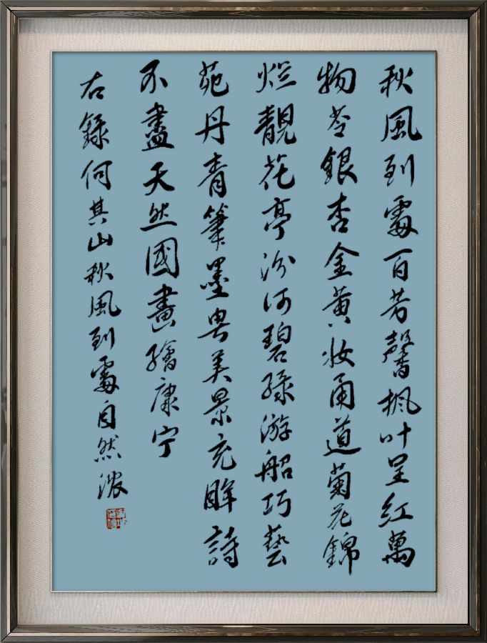 中国楹联野草诗社十二（江苏）研修院079期微刊《秋风到处自然浓》（图27）