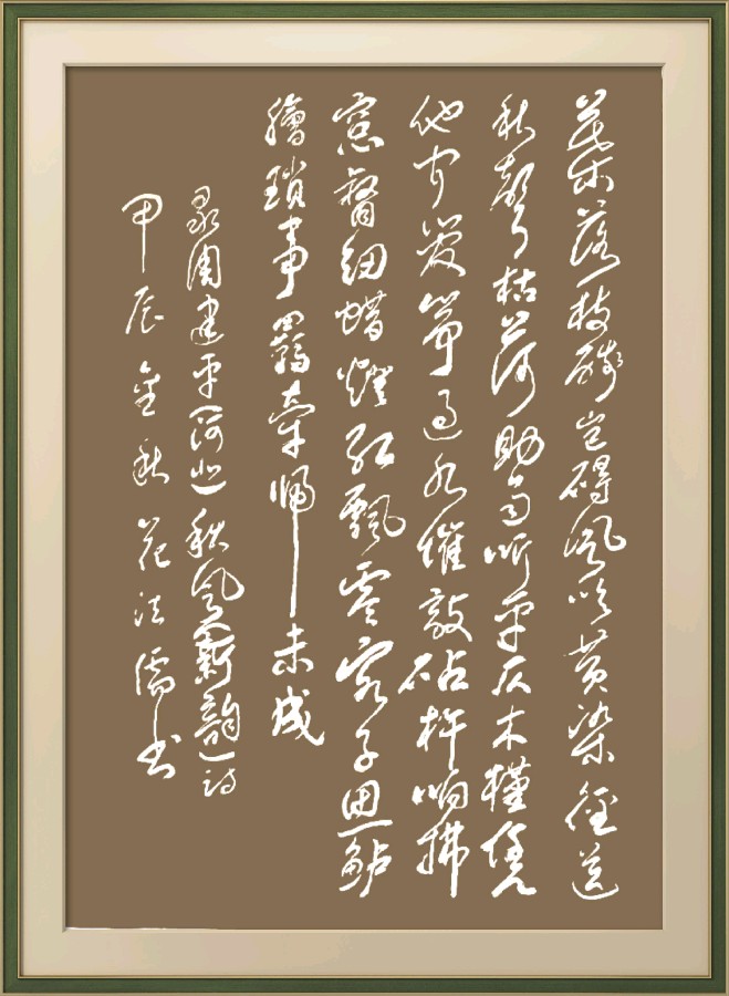 中国楹联野草诗社十二(江苏)研修院079期微刊《秋风到处自然浓》(图29)
