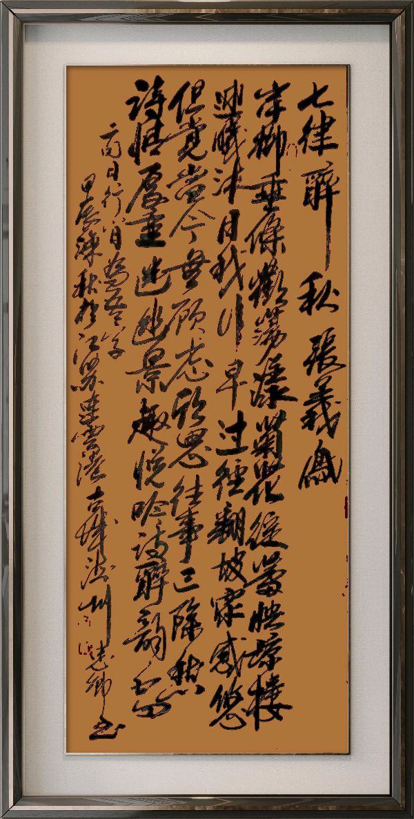 中国楹联野草诗社十二(江苏)研修院079期微刊《秋风到处自然浓》(图41)