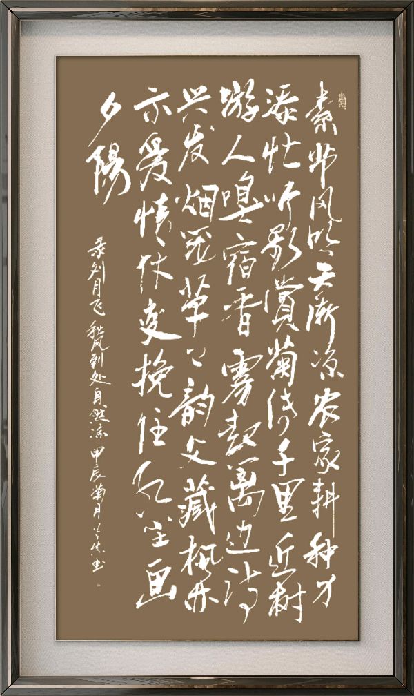 中国楹联野草诗社十二(江苏)研修院079期微刊《秋风到处自然浓》(图38)
