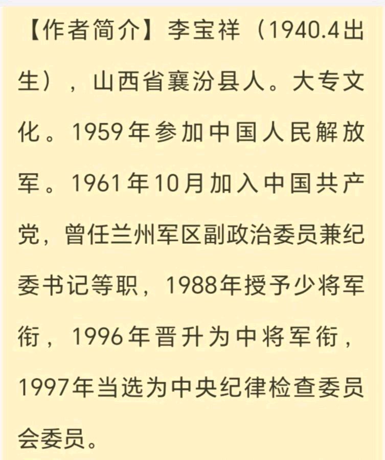 【军事天地】李宝祥//欣读著名军旅作家杨闻宇“笔走孟良崮”有感（图11）