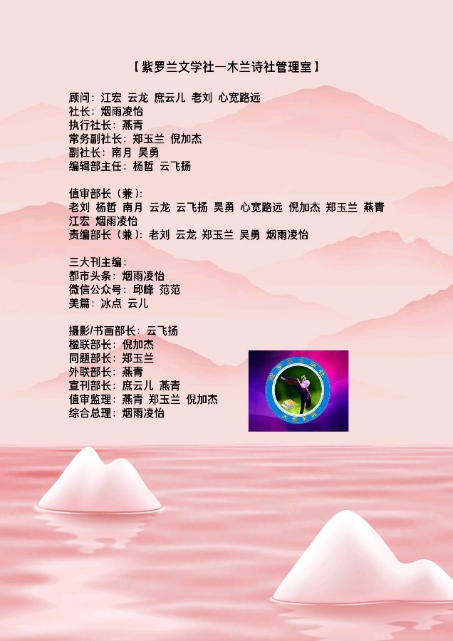 【紫罗兰文学社 宋艳清专辑】木兰诗社推荐 || 都刊2024第104期总第272期（图14）