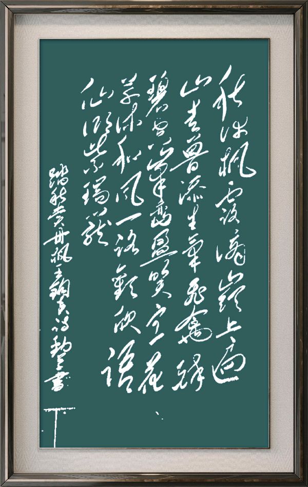 中国楹联野草诗社十二(江苏)研修院079期微刊《秋风到处自然浓》(图71)