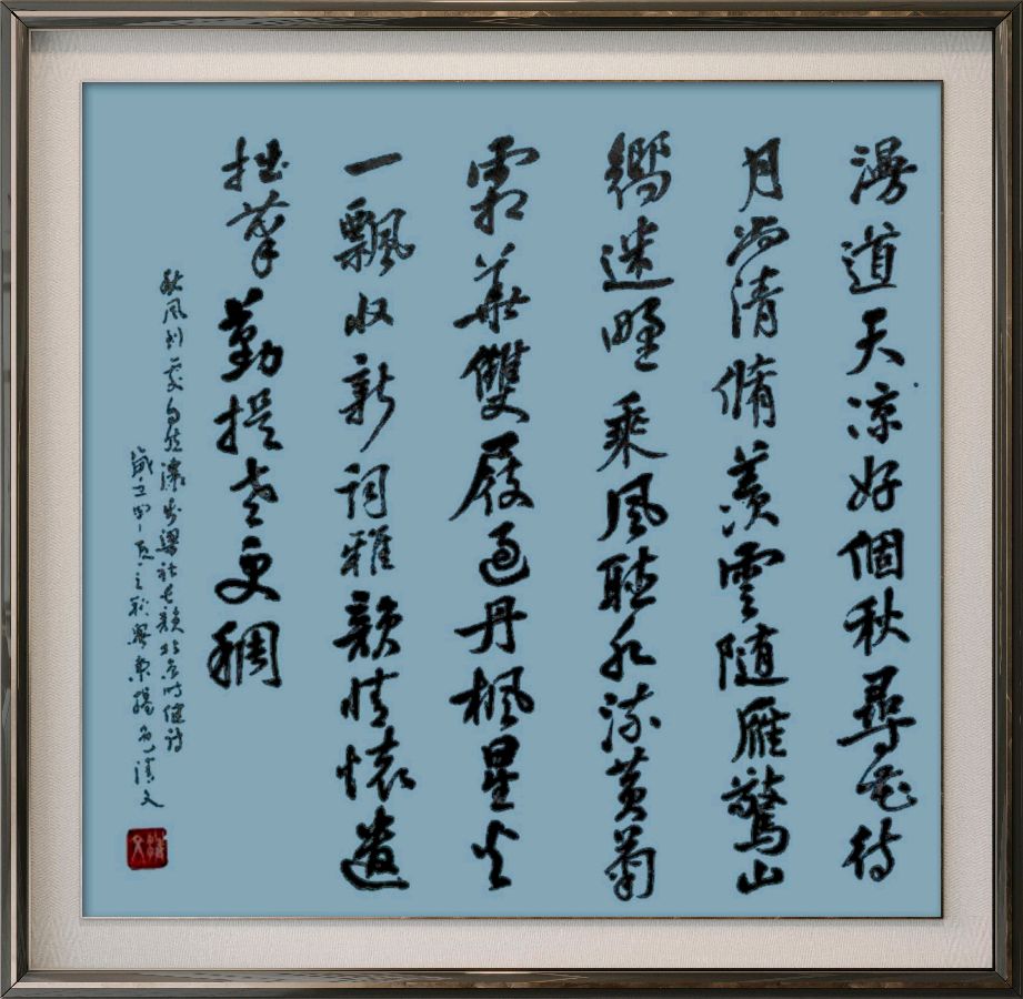 中国楹联野草诗社十二(江苏)研修院079期微刊《秋风到处自然浓》(图47)
