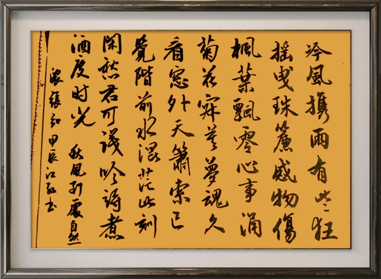 中国楹联野草诗社十二(江苏)研修院079期微刊《秋风到处自然浓》(图54)