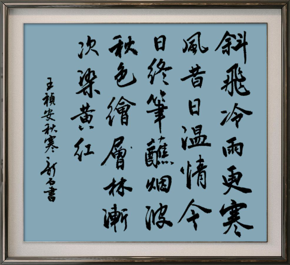 中国楹联野草诗社十二(江苏)研修院079期微刊《秋风到处自然浓》(图77)