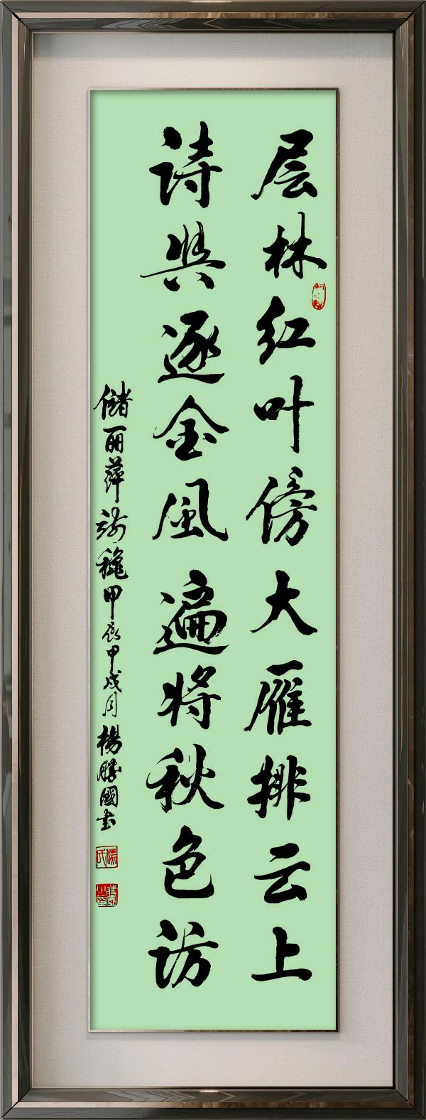 中国楹联野草诗社十二(江苏)研修院079期微刊《秋风到处自然浓》(图83)