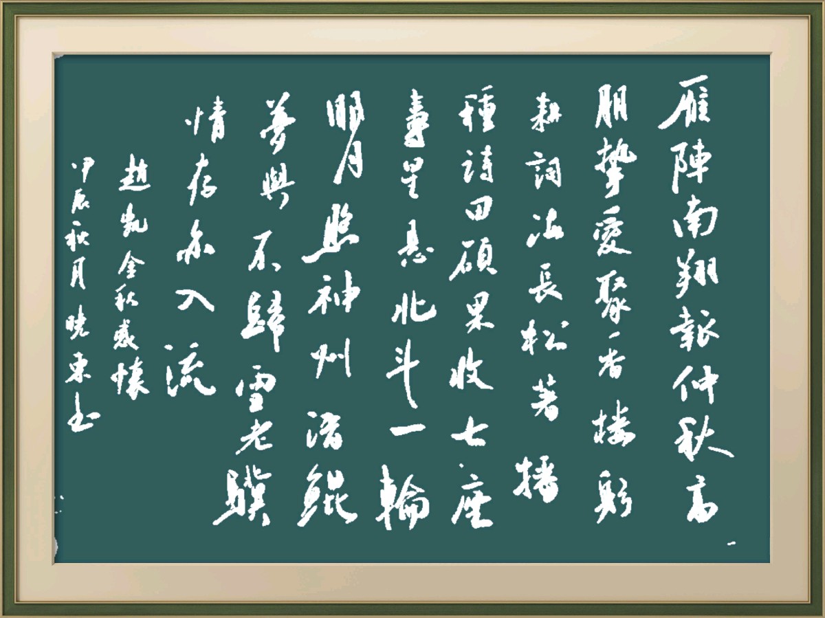 中国楹联野草诗社十二(江苏)研修院079期微刊《秋风到处自然浓》(图62)