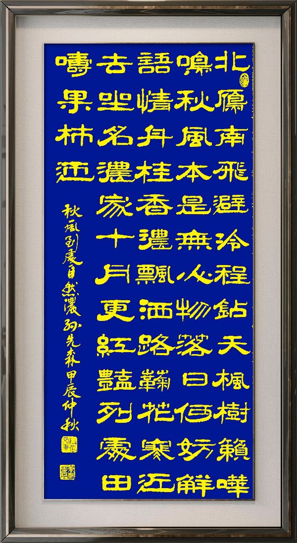 中国楹联野草诗社十二(江苏)研修院079期微刊《秋风到处自然浓》(图64)