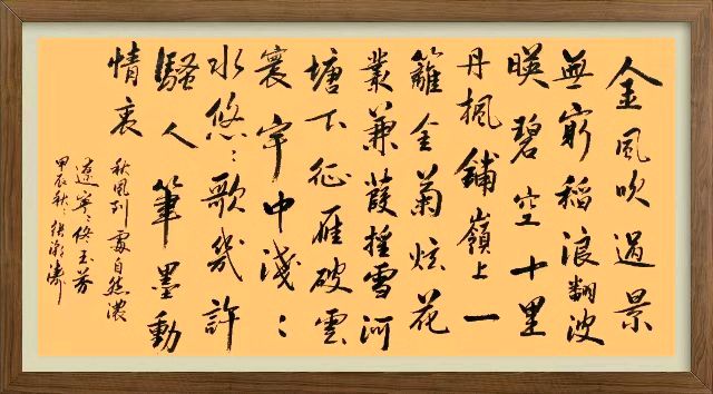中国楹联野草诗社十二(江苏)研修院079期微刊《秋风到处自然浓》(图65)