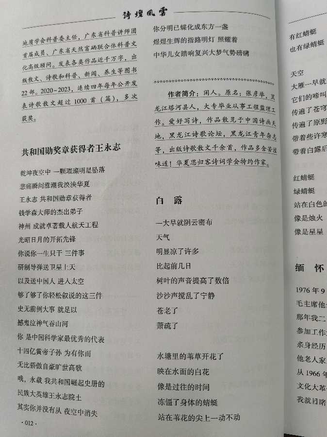 作者：刘如春《共和国勋奖章获得者王永志》12320期~新京都文艺（图3）