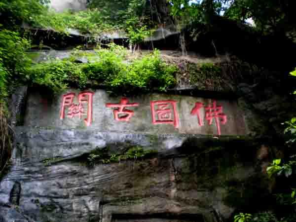 【明心文学】申力/闲话佛图关 主播/花之语（图4）