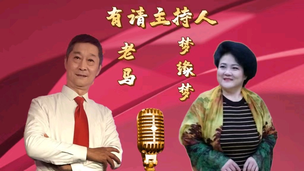 人间有大爱 山水自有情 ‖ 诗人王大生老师诗歌作品专场朗诵会（图37）