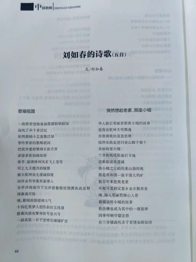 作者:刘如春《歌唱祖国》12324期~新京都文艺
