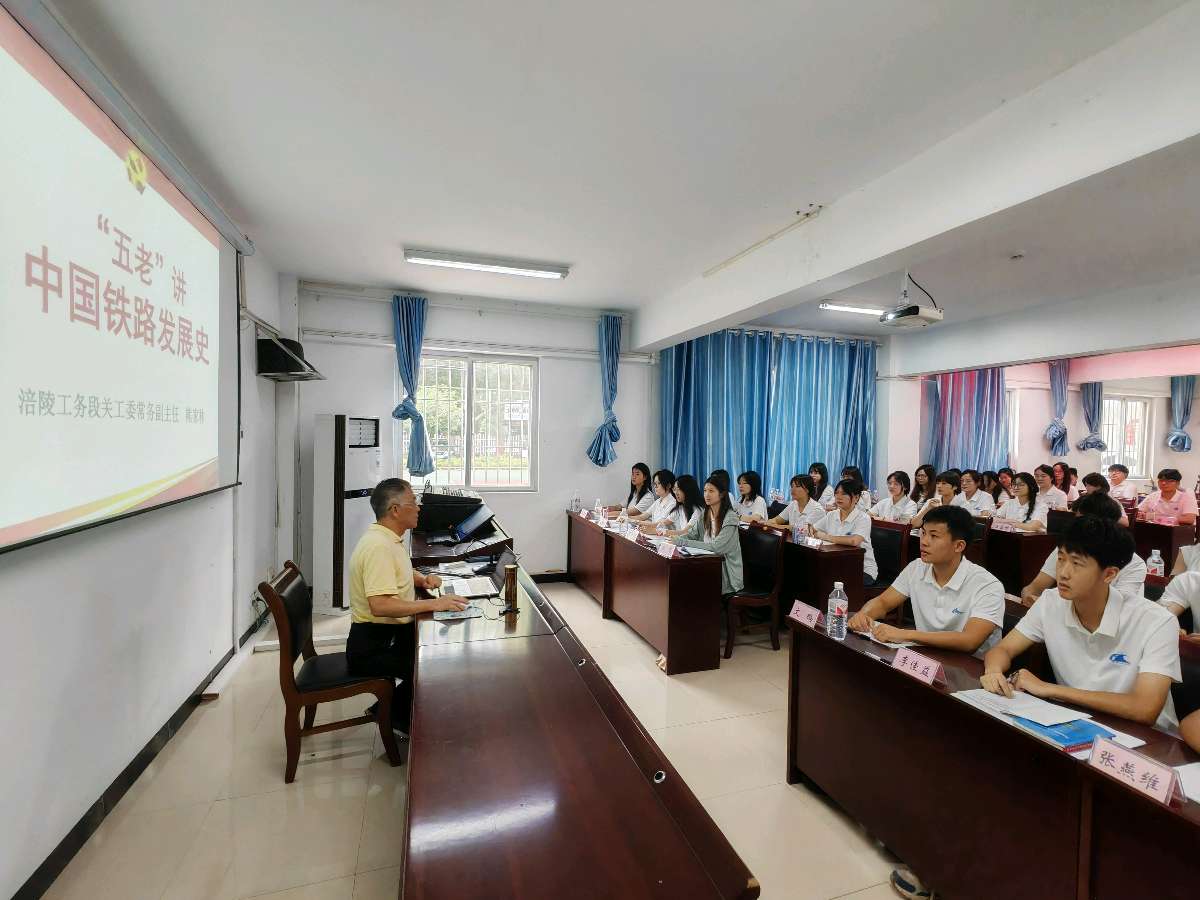 「关工动态」涪陵工务段关工委2024年工作总结暨2025年工作安排(图6)