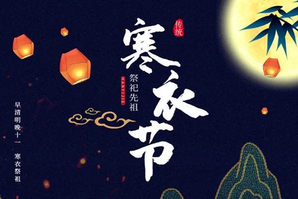 寒衣节有寄金夜（兰州）（图3）
