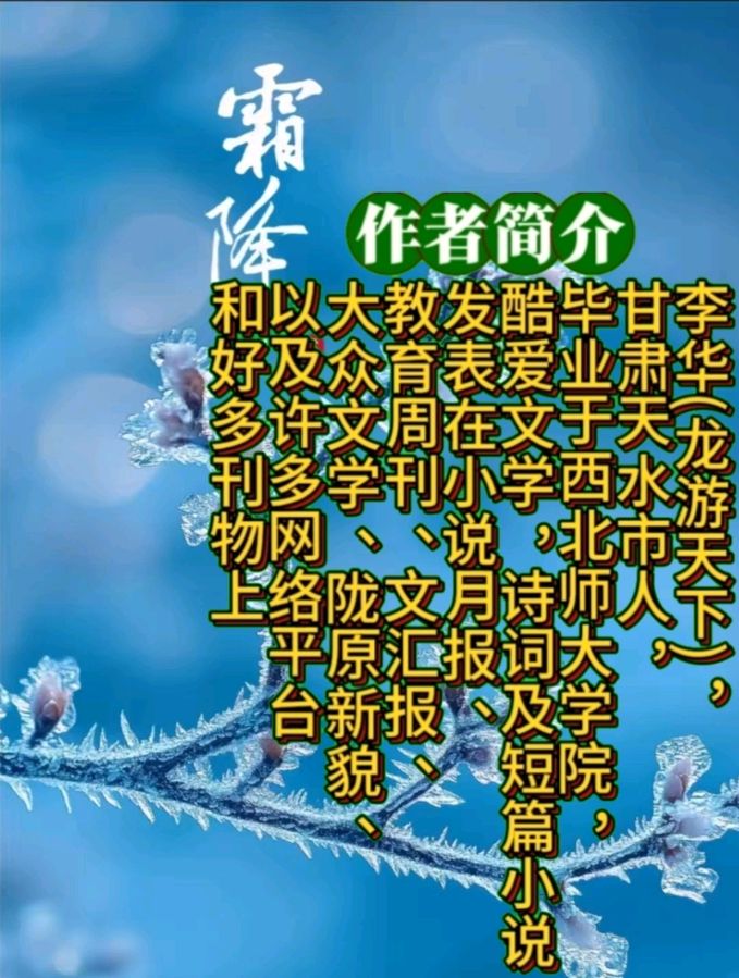 《龙游天下诗人现代古诗新作》作者:李华 [中国现代诗歌文化传媒]（图10）