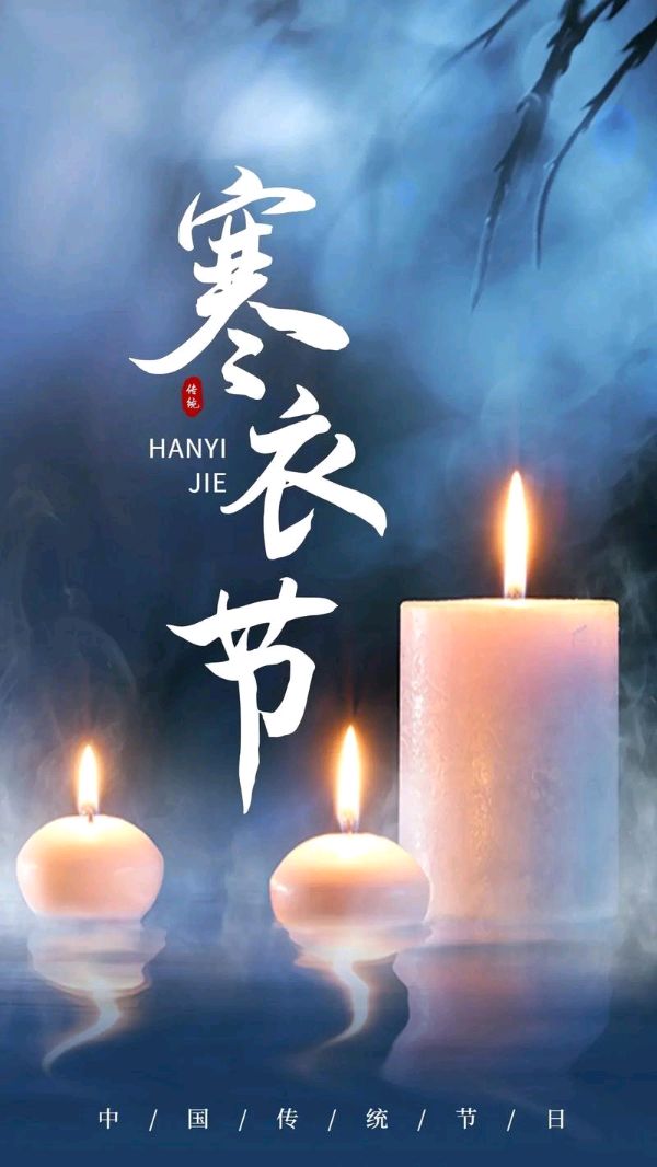 喝火令-送寒衣～词||刘瑞宝（图8）