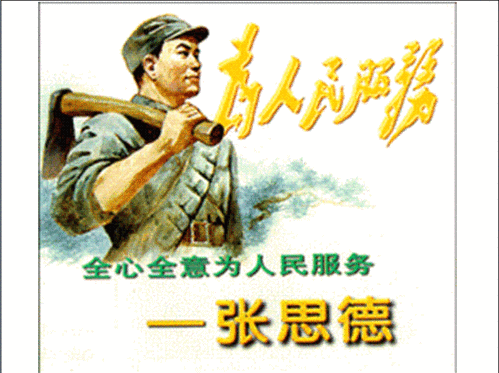 《人民公仆为人民服务的思想永不过时》文:强军/陕西宝鸡（图5）