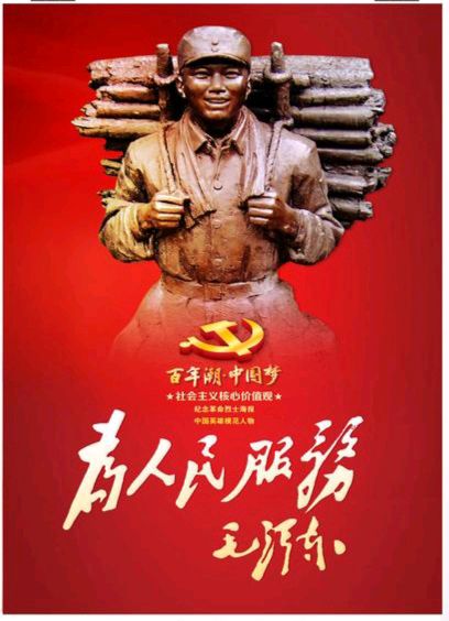 《人民公仆为人民服务的思想永不过时》文:强军/陕西宝鸡（图4）