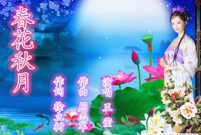 【新山东文学社】《春花秋月》作者/姜文 主播/红叶(图6)