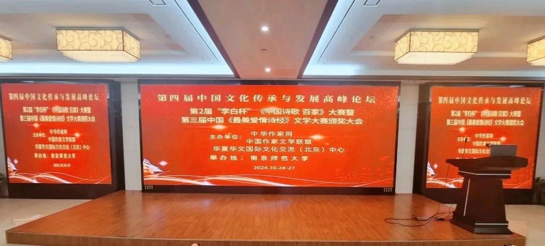 王书海:第2届“李白杯”《中国诗歌·百家》大赛南京师范大学颁奖大会获奖感言(图2)